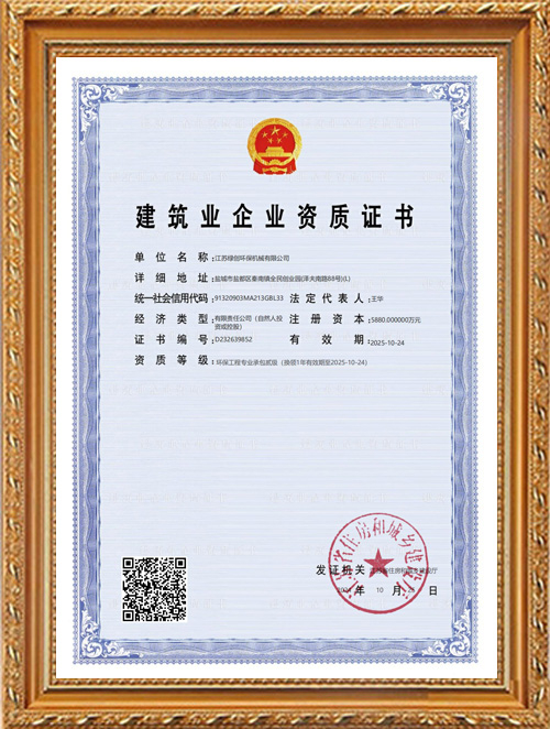 建筑业企业资质证书